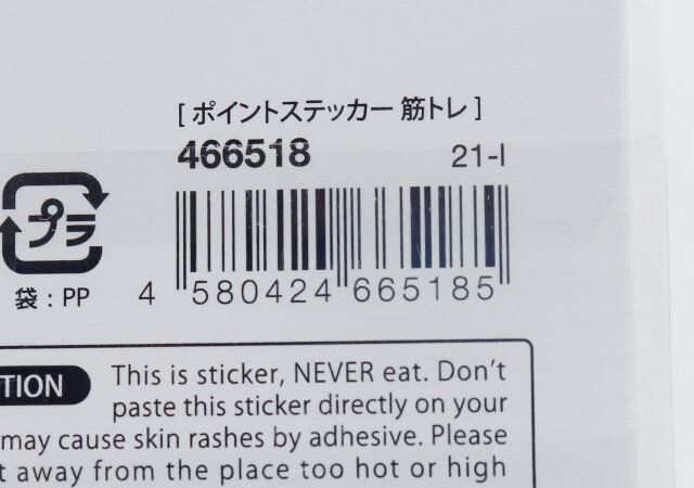 セリアのポイントステッカー 筋トレのJANコード