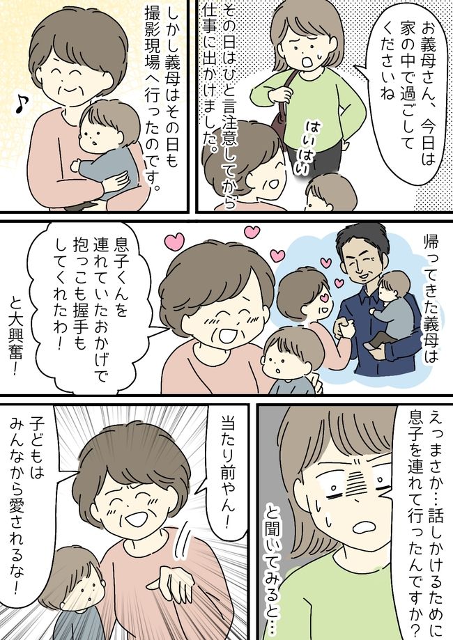 「子どもを利用するなんて」推しの俳優に会うため義母がとった行動にイラッ！