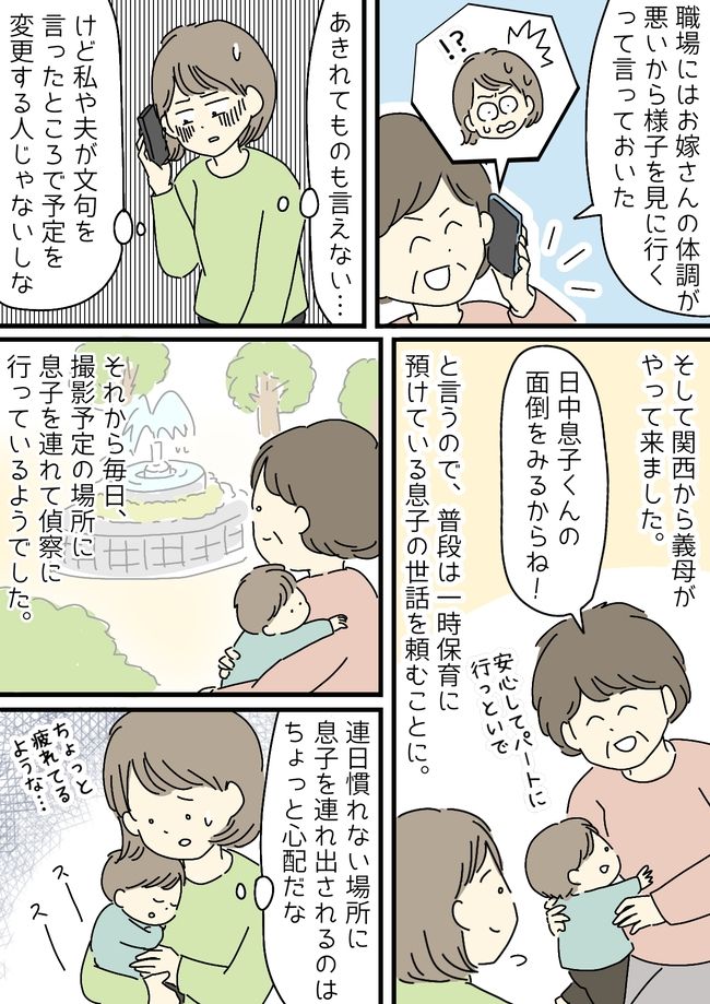 「子どもを利用するなんて」推しの俳優に会うため義母がとった行動にイラッ！