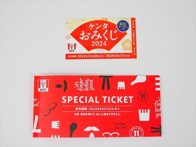 ケンタ福袋2024のKFC全店共通引換券とケンタおみくじ