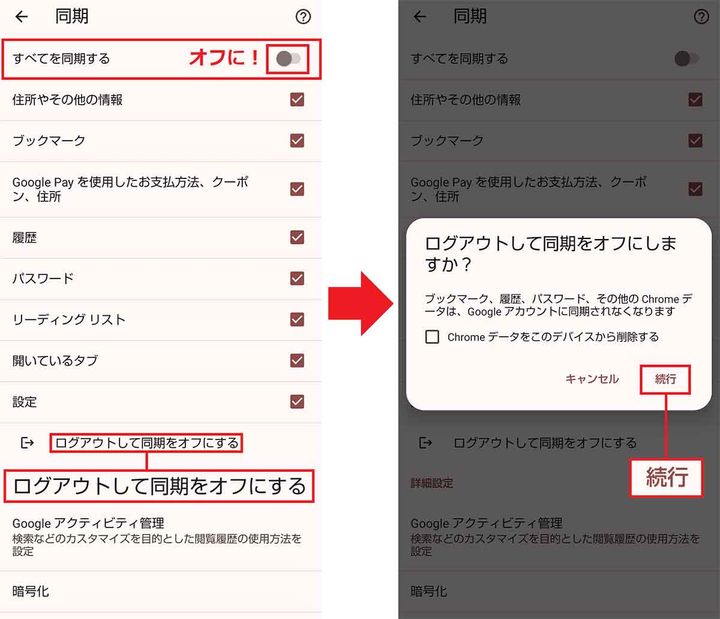 【3】Chromeの自動同期機能をオフにする2
