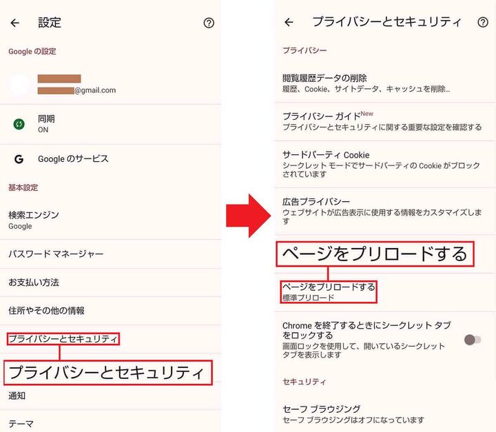 【2】ページのプリロード機能を「なし」にする2