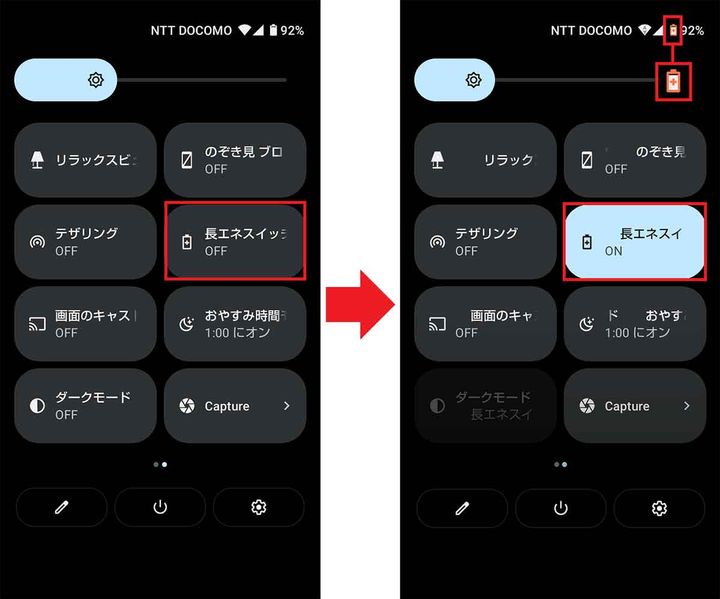 【5】スマホの省エネモードをオンにしておく3
