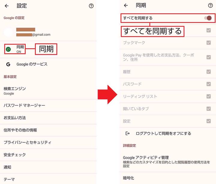 【3】Chromeの自動同期機能をオフにする1
