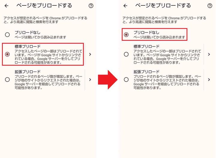 【2】ページのプリロード機能を「なし」にする3