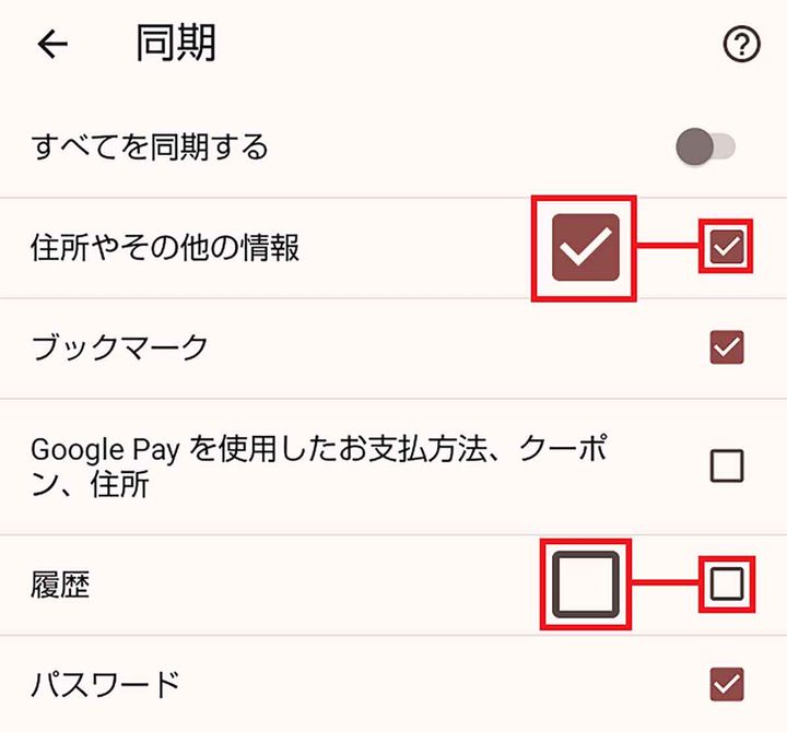 【3】Chromeの自動同期機能をオフにする3