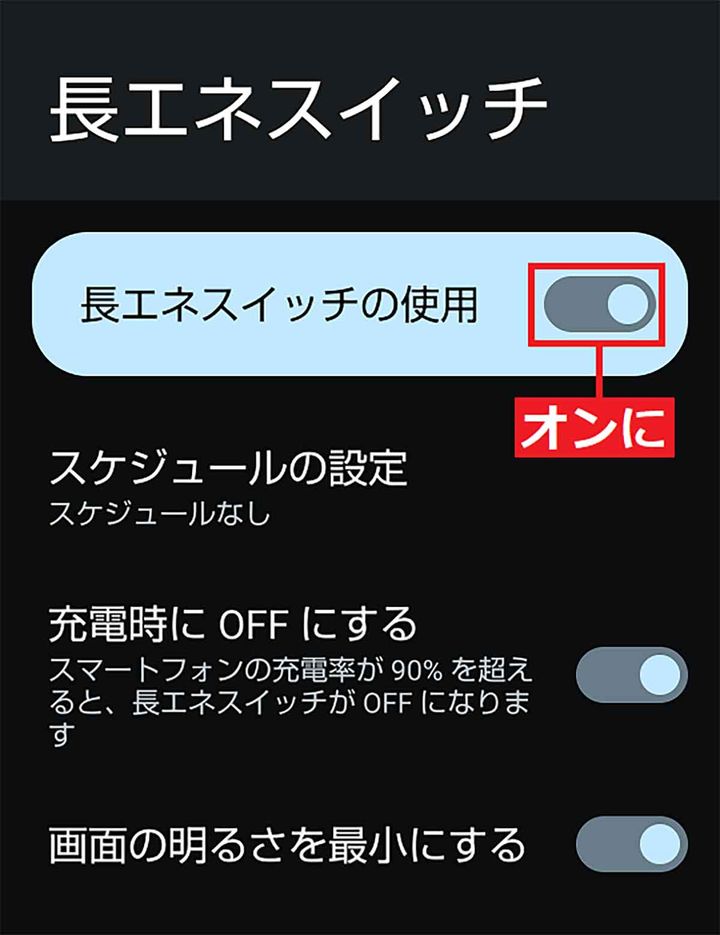 【5】スマホの省エネモードをオンにしておく2