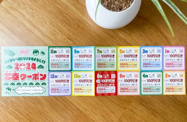 毎月使える 「100円引き（税込価格より）クーポン券」×12枚