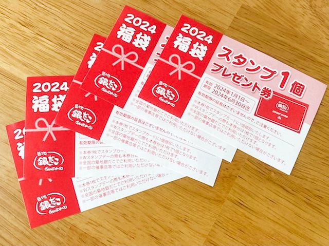 スタンプ1個プレゼント引換券 ×5枚