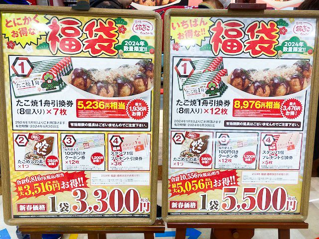 銀だこ「福袋」の種類と値段は？