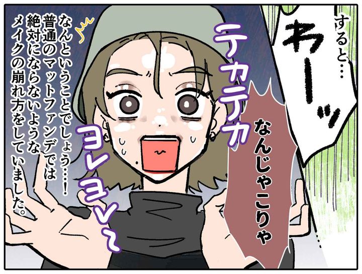 画像3: ちょっと油断したら…顔が大変なことになっていた！？