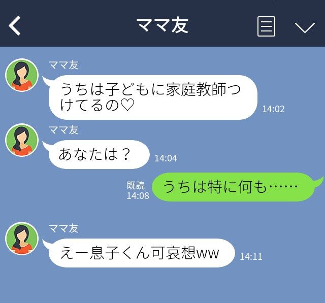 画像: ママ友「家庭教師もつけられないの？ww」【我が家を貧乏扱いするママ友】→ 真実を告げると──！？