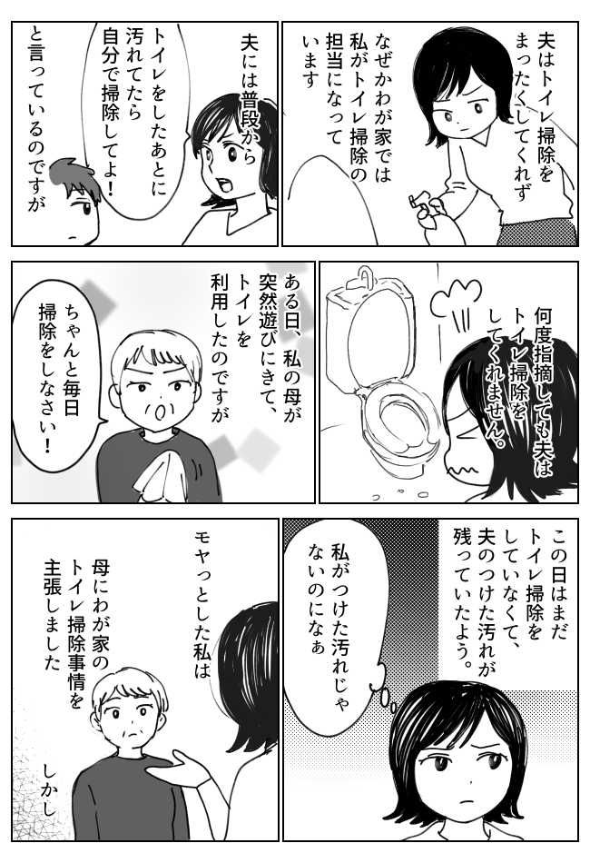 「パパ、ちゃんとして！」自分の汚したトイレを掃除しない夫。カツを入れたのはなんと娘で…！？