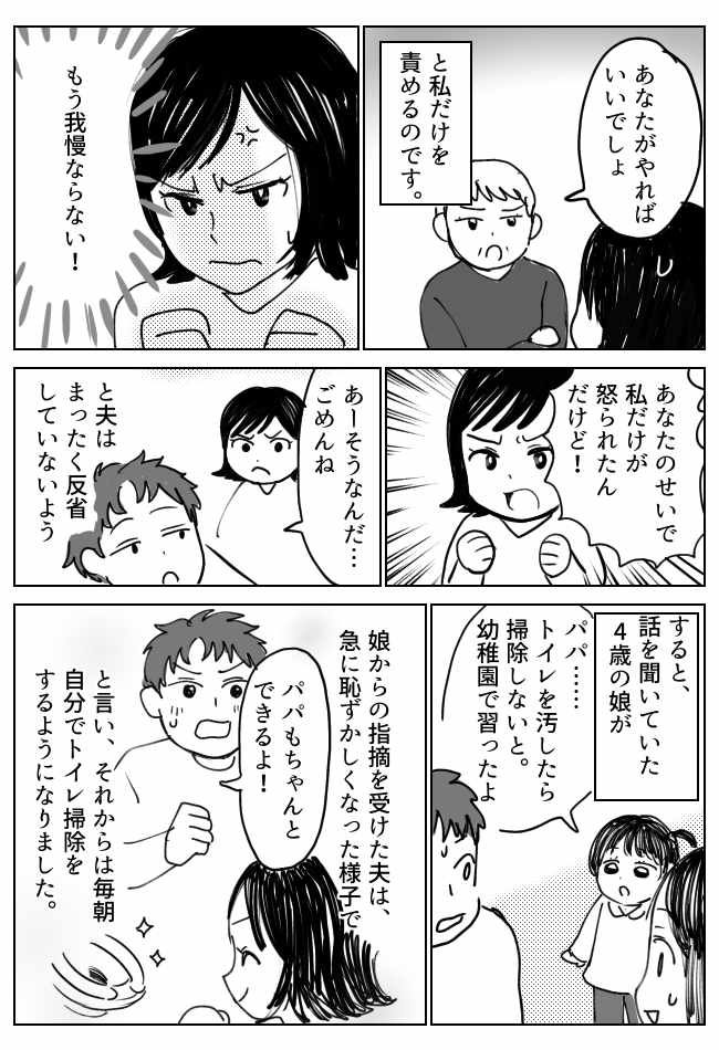 「パパ、ちゃんとして！」自分の汚したトイレを掃除しない夫。カツを入れたのはなんと娘で…！？