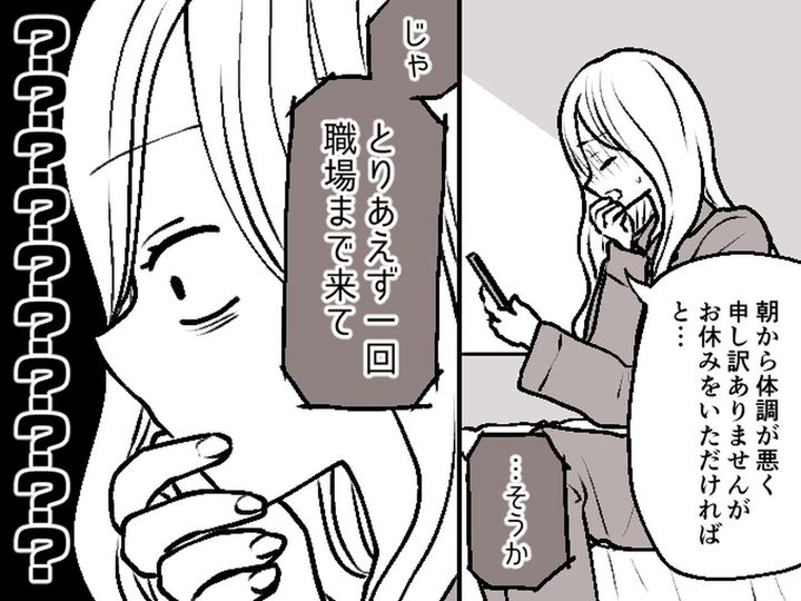 画像: 私「体調不良で休みます」上司「じゃ職場まで来て」【休むのを許さない上司】から救ってくれたのは──！？