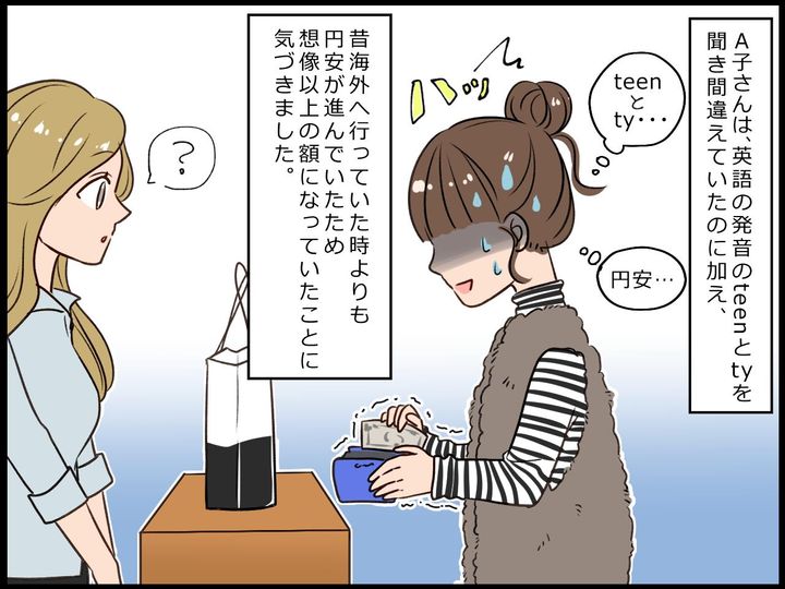 画像3: 思ったより安くて……