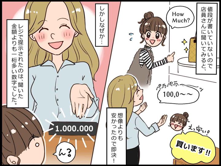 画像2: 思ったより安くて……