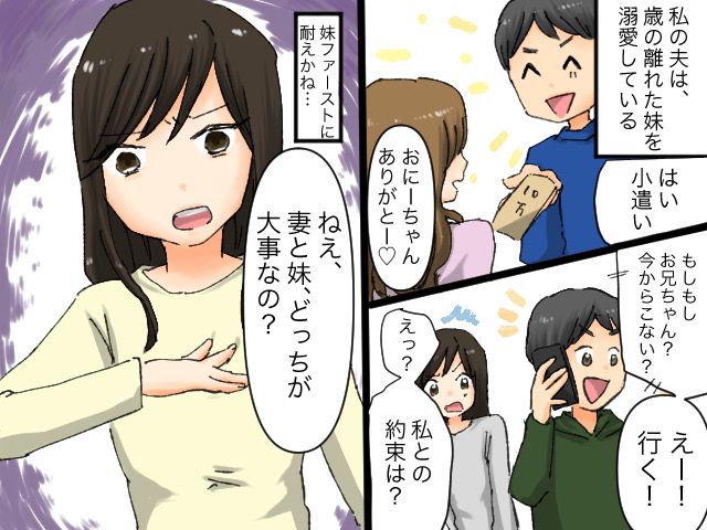 画像: 【超シスコン夫】妹に10万単位のお小遣い！？ 思わず「妻と妹どっちが大事なの！？」と聞くと──？