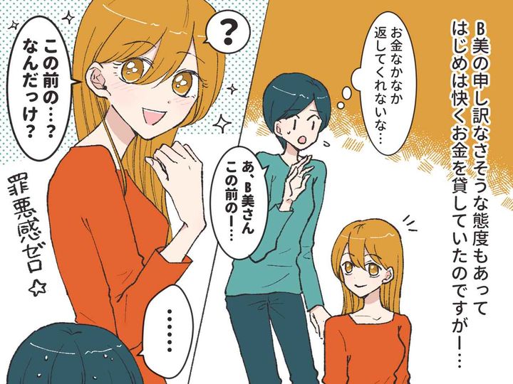 画像2: お金にルーズで借りまくりなママ友