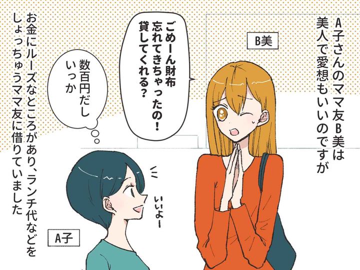 画像1: お金にルーズで借りまくりなママ友