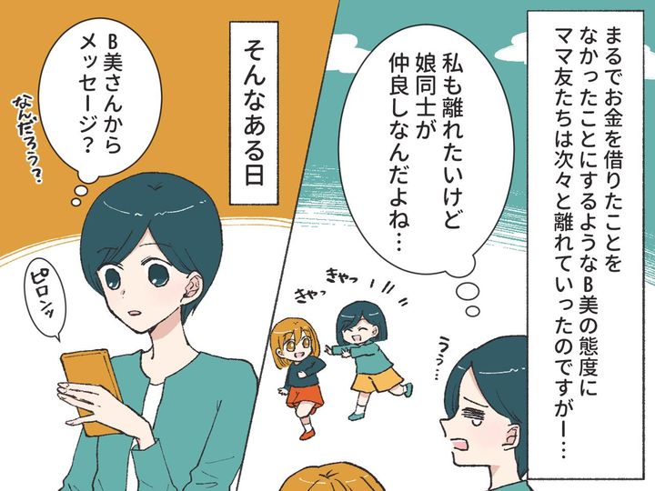 画像3: お金にルーズで借りまくりなママ友