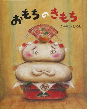 あけましておめでとう！ 年始に読み聞かせしたい絵本3冊をご紹介の画像1
