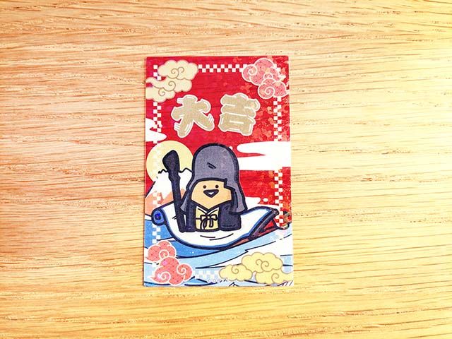 「福袋おみくじ」カード大吉