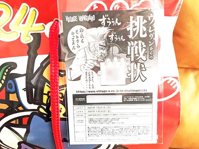 「ヴィレヴァン福袋 懐かし新しいレトロな福袋」に貼ってある「激ヤバ体験orガチアゲ景品」が当たるキャンペーンのハガキ