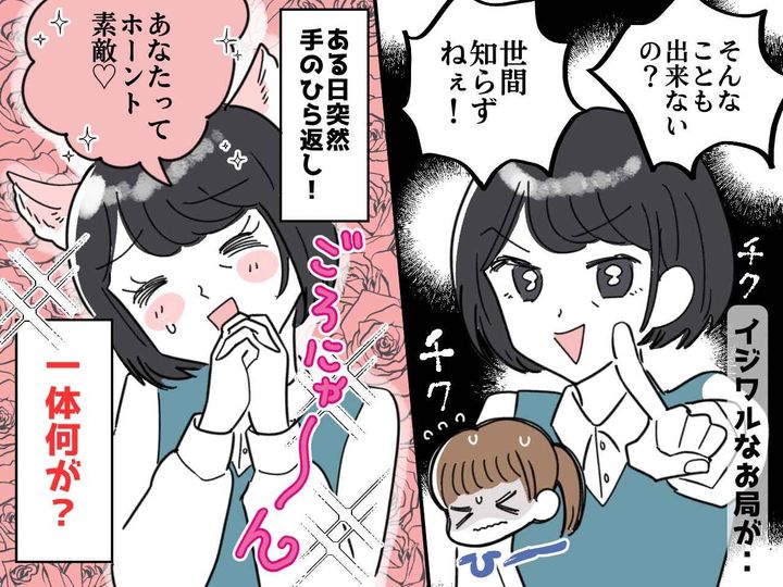 画像: 「そんなこともできないのねww」チクチク攻撃してくる【イジワルお局】→ 急に手のひら返し！ 一体、何が！？