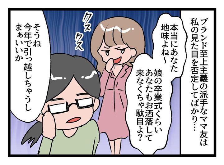 画像1: 「お洒落して来なくちゃ駄目よ？」ママ友驚愕