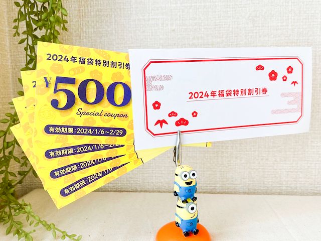 特別割引券2,000円分（500円×4枚）