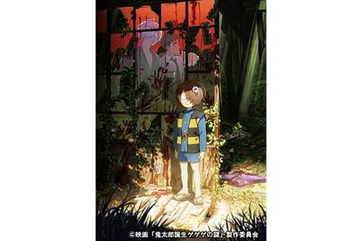 （ｃ）映画「鬼太郎誕生ゲゲゲの謎」製作委員会