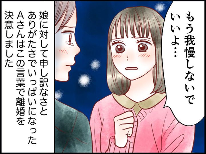 画像4: モラハラ夫の信じられない所業……娘の言葉で決意
