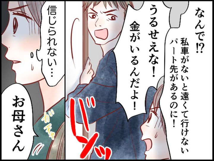 画像3: モラハラ夫の信じられない所業……娘の言葉で決意