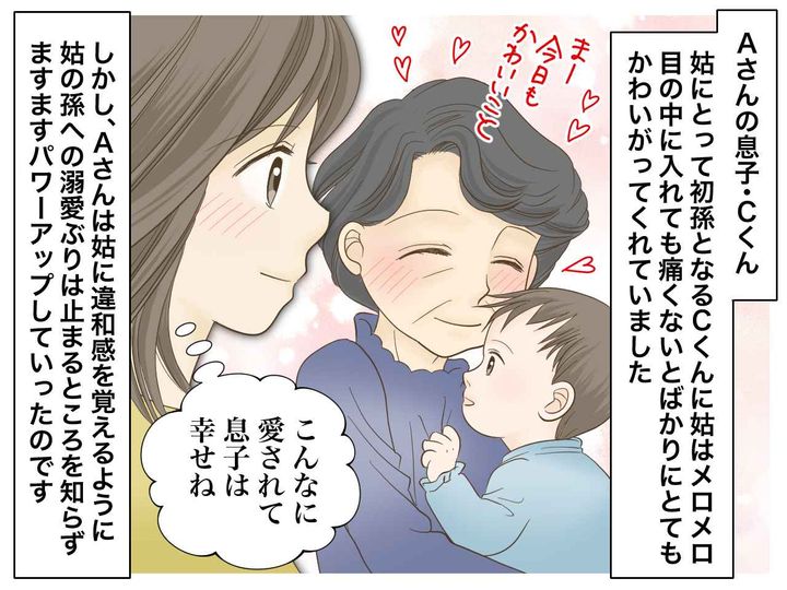 画像1: 孫にメロメロばあばになった姑