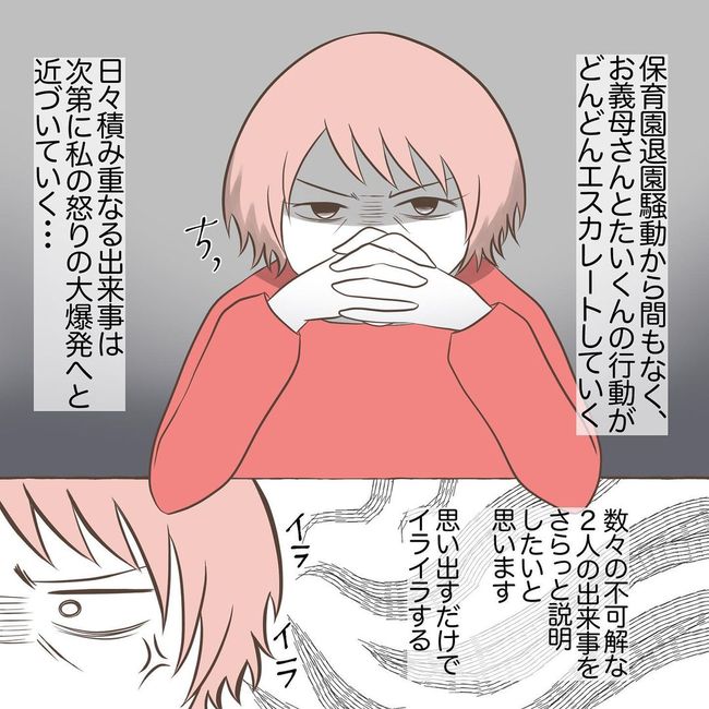 息子を溺愛する義母15-1