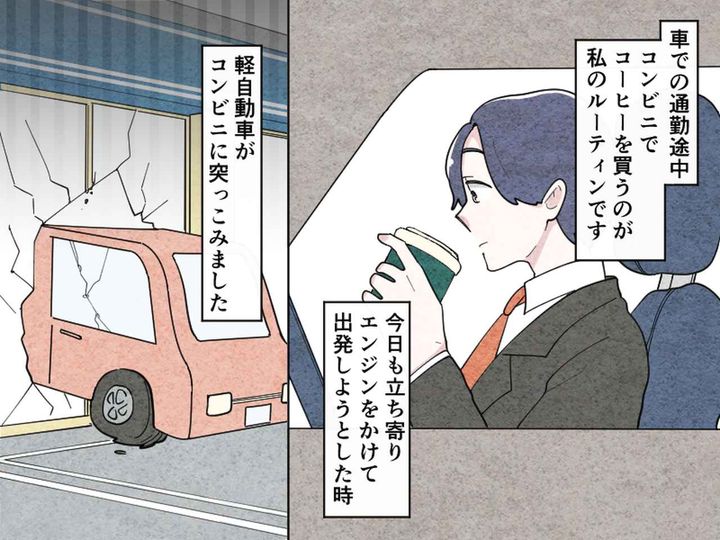 画像1: コンビニで起こった事故