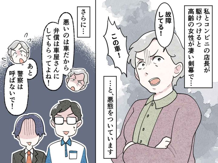 画像3: コンビニで起こった事故