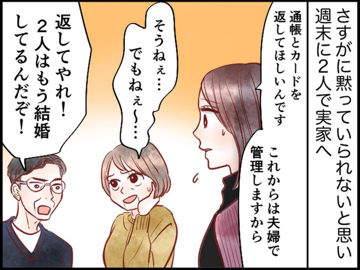 画像3: 夫の通帳を管理する姑、過保護すぎると思っていたら！？