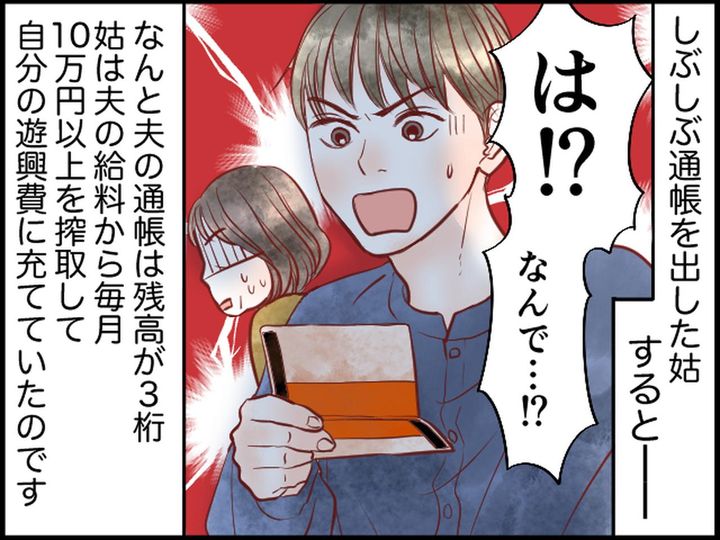 画像4: 夫の通帳を管理する姑、過保護すぎると思っていたら！？