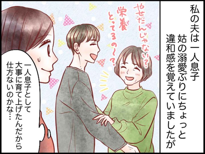 画像1: 夫の通帳を管理する姑、過保護すぎると思っていたら！？