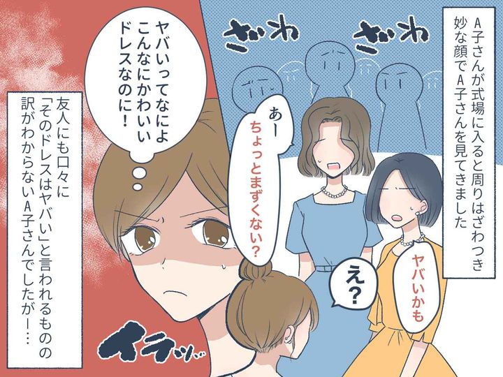 画像3: 綺麗な水色のドレスを選んだはずが……