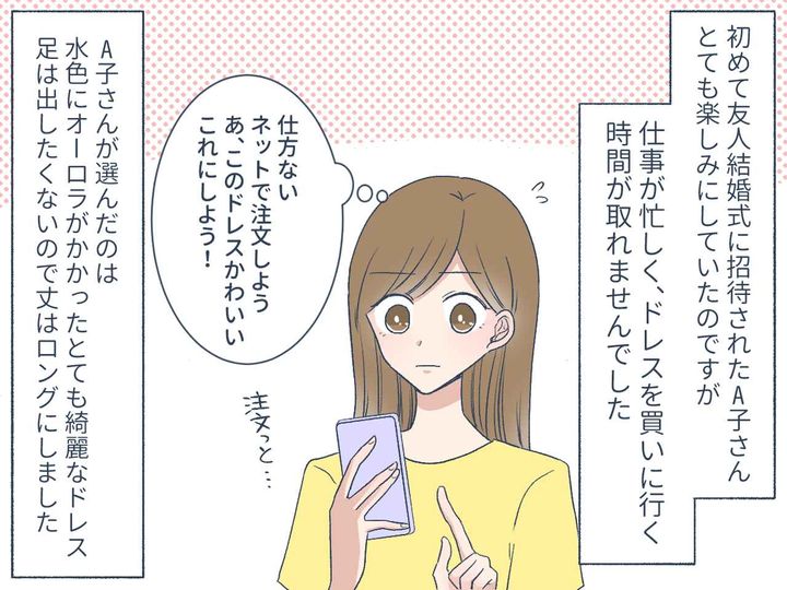画像1: 綺麗な水色のドレスを選んだはずが……