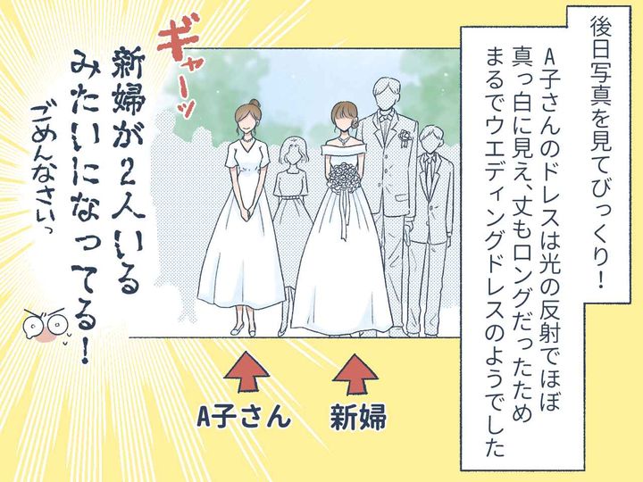 画像4: 綺麗な水色のドレスを選んだはずが……