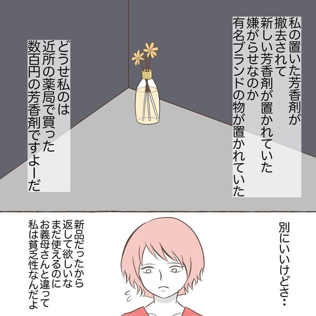 息子を溺愛する義母16-1