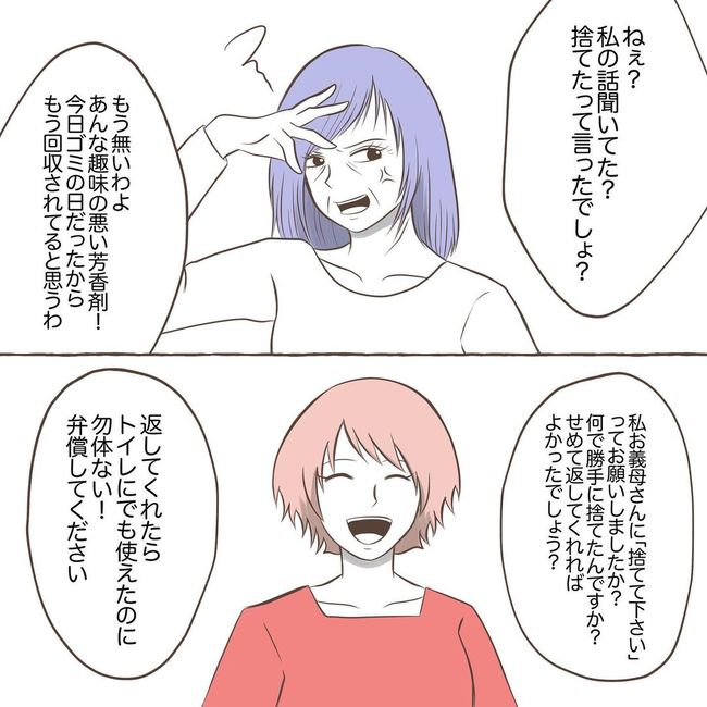 息子を溺愛する義母16-8