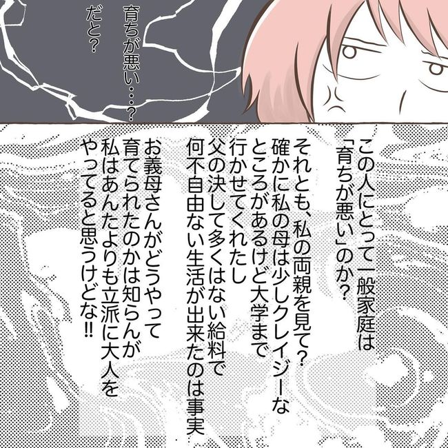 息子を溺愛する義母16-6