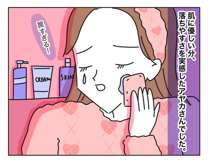 画像4: 愛用コスメのせいで……