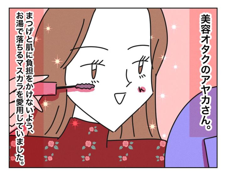 画像1: 愛用コスメのせいで……