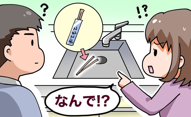 「なんで？！」使用済みの割り箸をシンクに置く夫。理由は驚きで…？！
